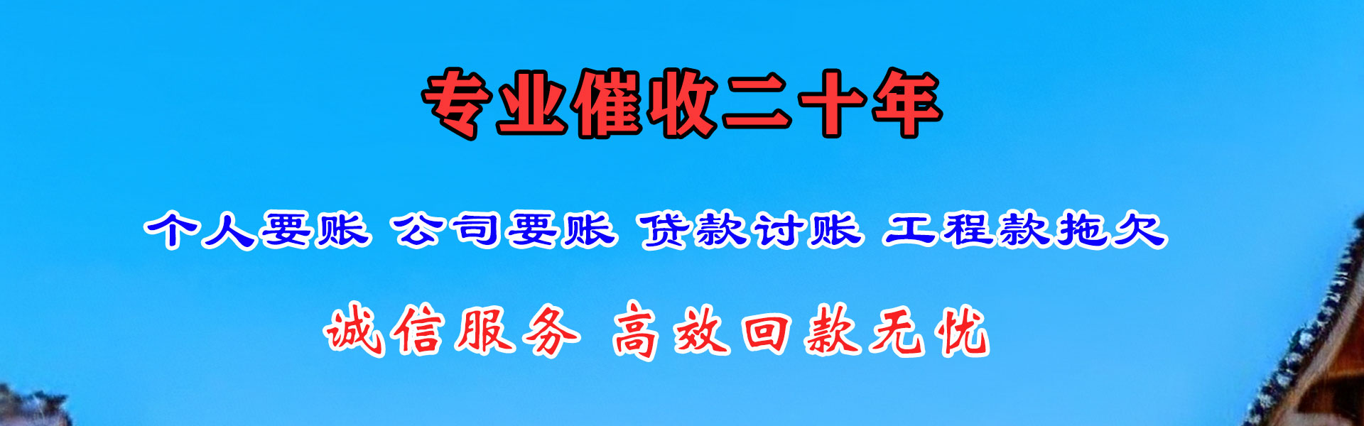石台清债公司